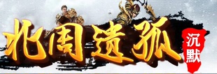 傳奇服務(wù)端 北周遺孤沉默單職業(yè)切割鑒定十六大陸帶假人 本 商業(yè)版