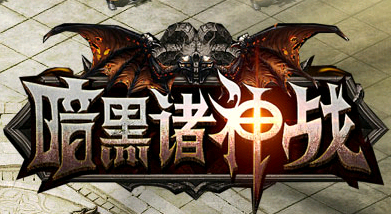 传奇服务端 商业版本 暗黑诸神战微变 坐骑天赋打孔镶嵌时装鉴定