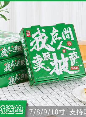 绿色网红风披萨盒7/8/9/10/12寸一次性比萨Pizza外卖打包盒可定制