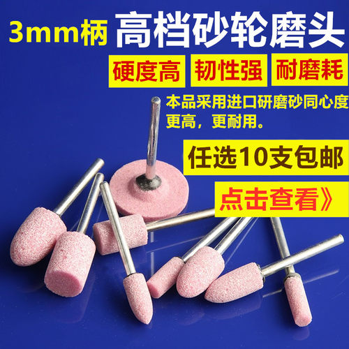 火石仔红刚玉砂轮打磨头小电磨头