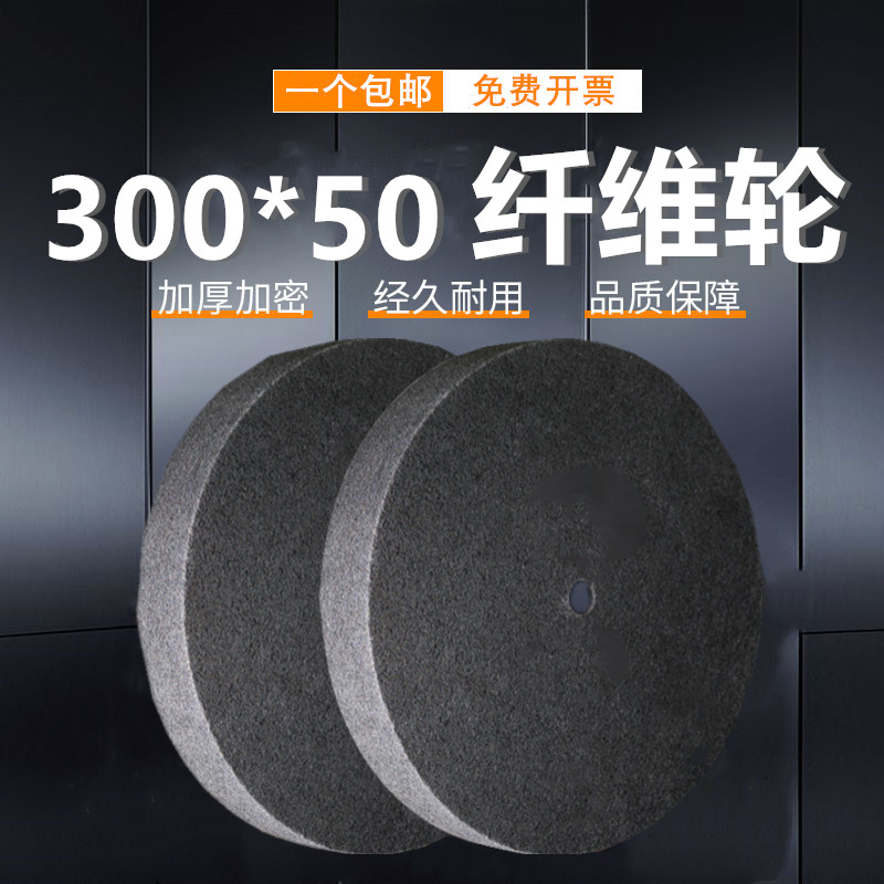 电磨机用金属不锈钢纤维尼龙抛光轮拉丝轮抛光片打磨轮300*50mm