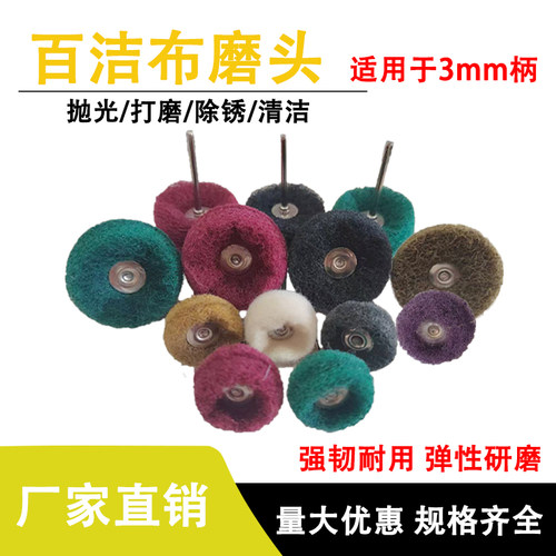 3MM柄百洁布磨头清洁抛光去毛刺