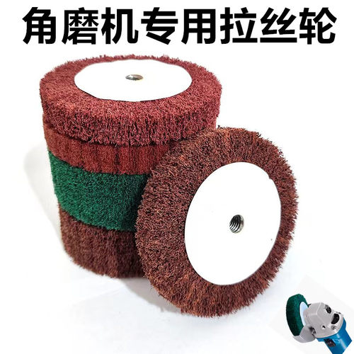 角磨机专用拉丝轮不锈钢板拉丝百洁布纤维轮抛光轮金属除锈抛光轮