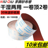 包邮 干湿水磨软布卷手撕砂布卷家具木工金属抛光打磨60 1500目