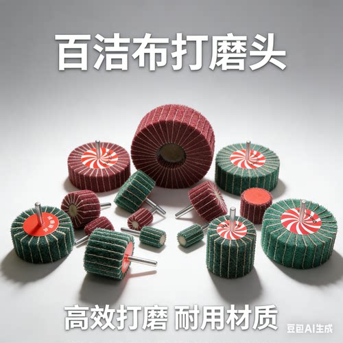 不夹砂尼龙飞翼抛光拉丝除锈磨头