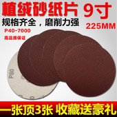 9寸圆盘砂纸215mm植绒砂纸片墙面打磨机砂纸抛光拉绒片背绒沙纸皮