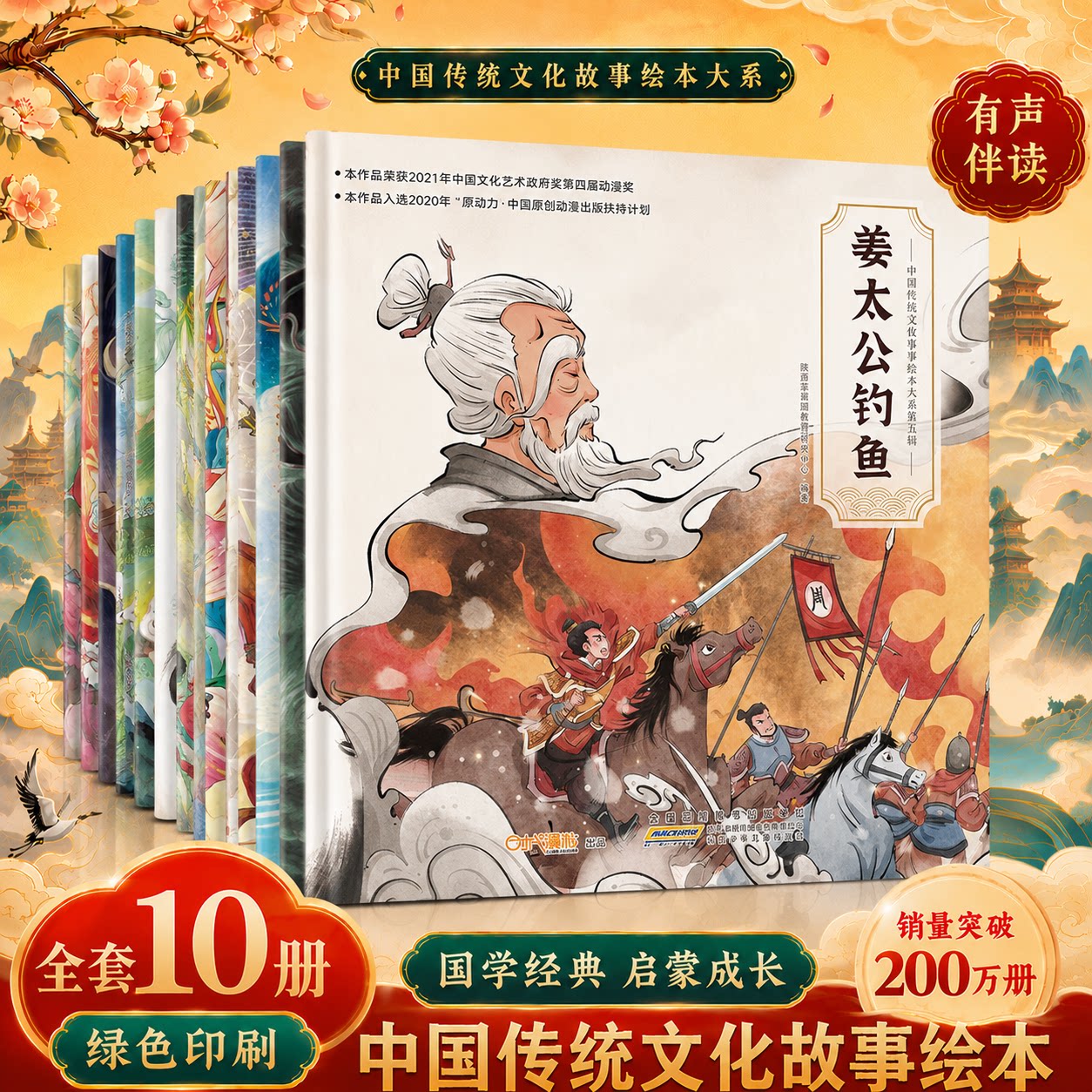 中国传统文化故事绘本10册