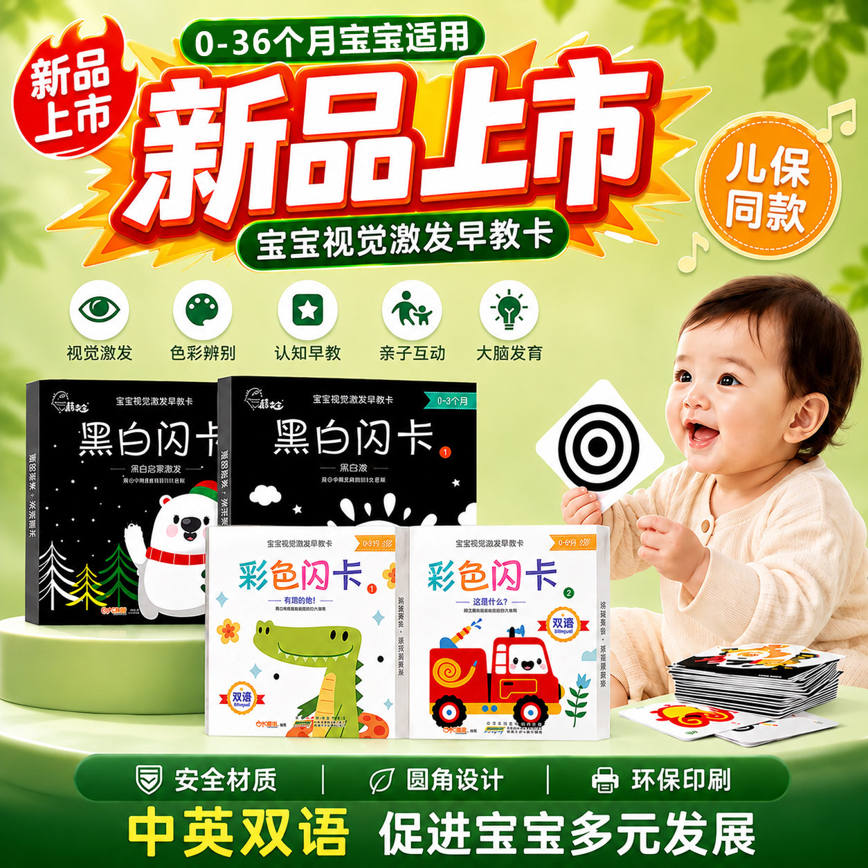 0-3月婴儿黑白追视早教卡