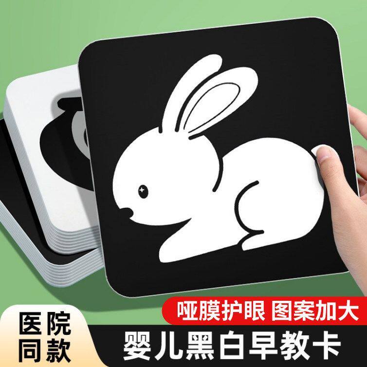 0-3月婴儿黑白追视早教卡