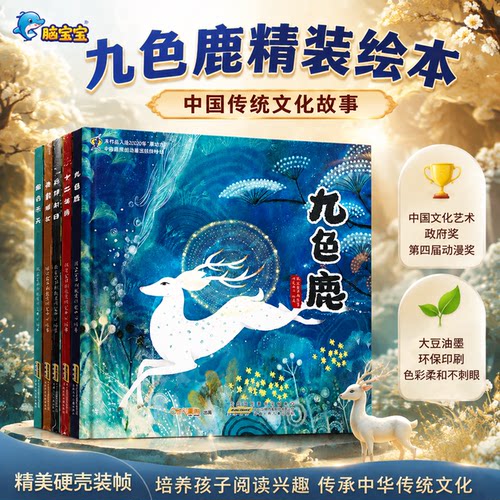 豚宝宝九色鹿绘本精装硬壳绘本