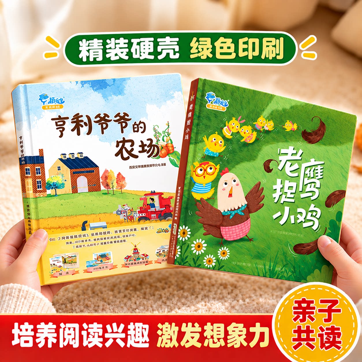 老鹰捉小鸡+亨利爷爷的农场经典游戏儿童绘本早教启蒙故事