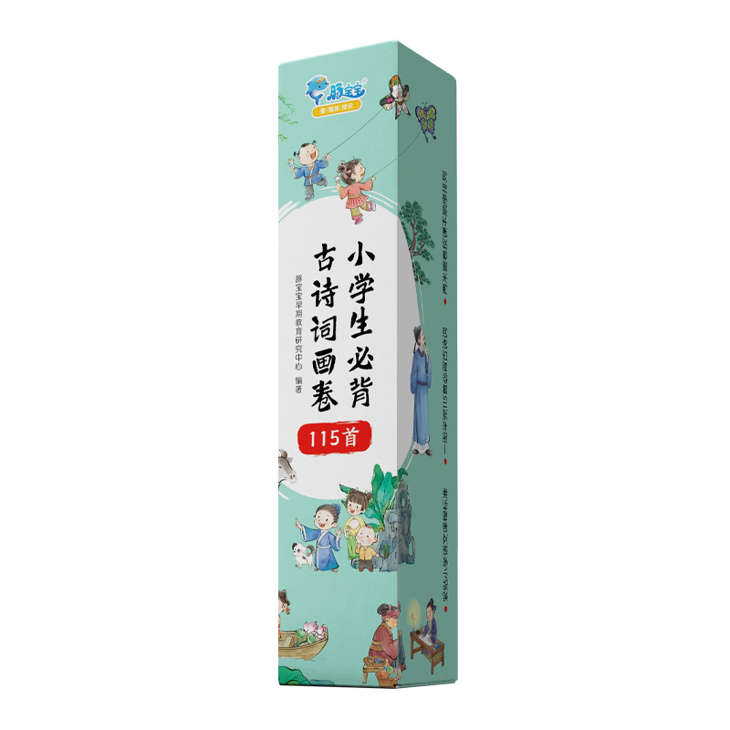 一分钟串读小学课本古诗词2米画卷115首古诗早教漫画书国学启蒙