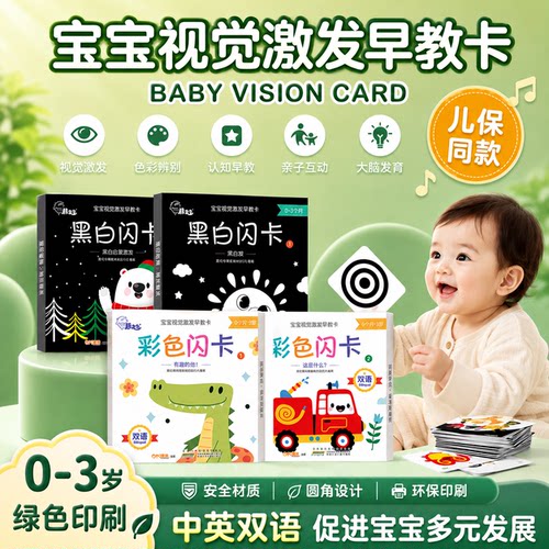 0-3月婴儿黑白追视早教卡
