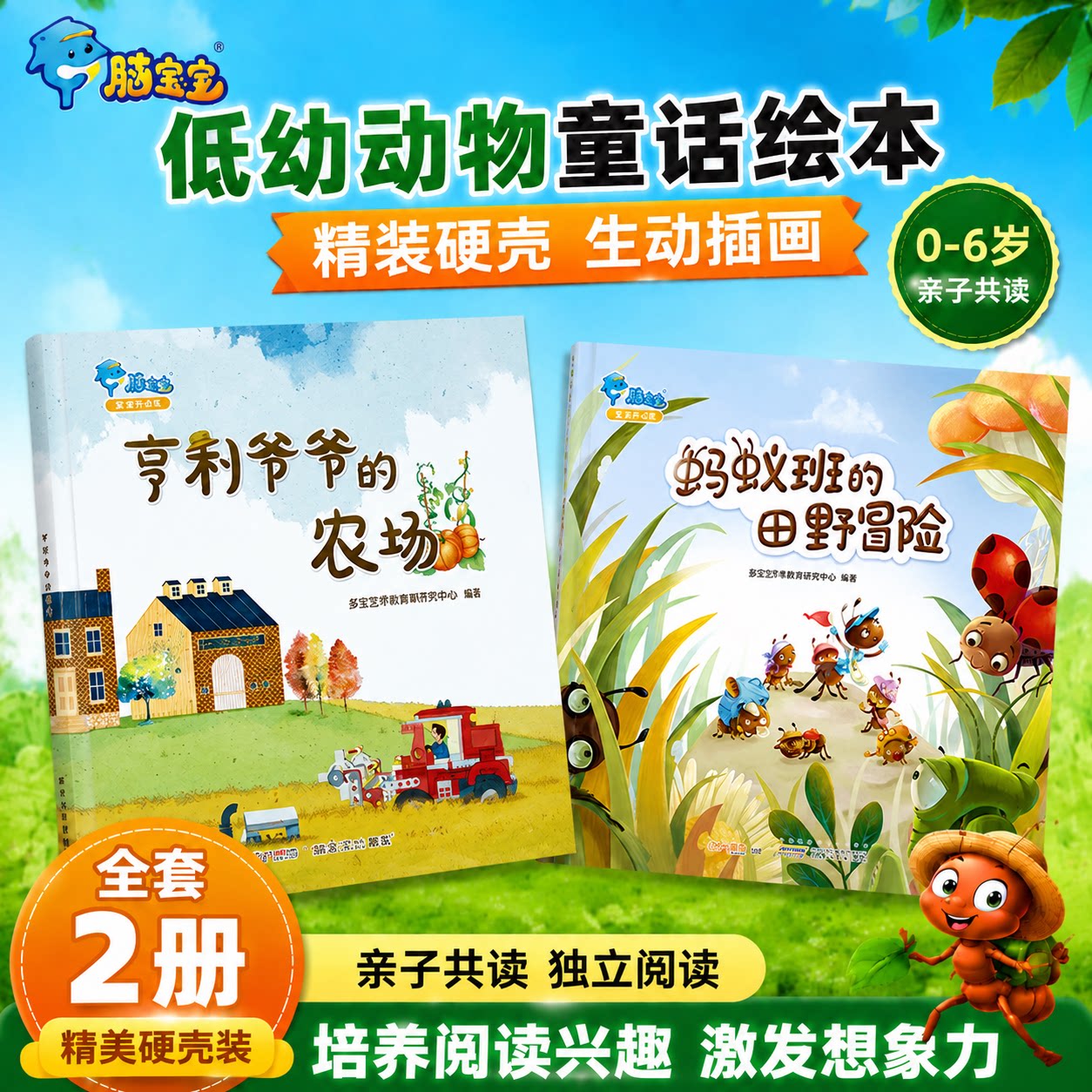 蚂蚁班的田野冒险+亨利爷爷的农场经典游戏儿童绘本早教启蒙故事