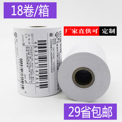 多客110mm热敏打印纸110x80专用打印机纸热敏纸挽联纸秦丝打印纸