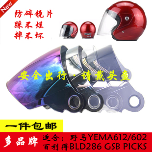 YEMA野马612电动车头盔镜片摩托车安全帽挡风玻璃护目镜百利得286