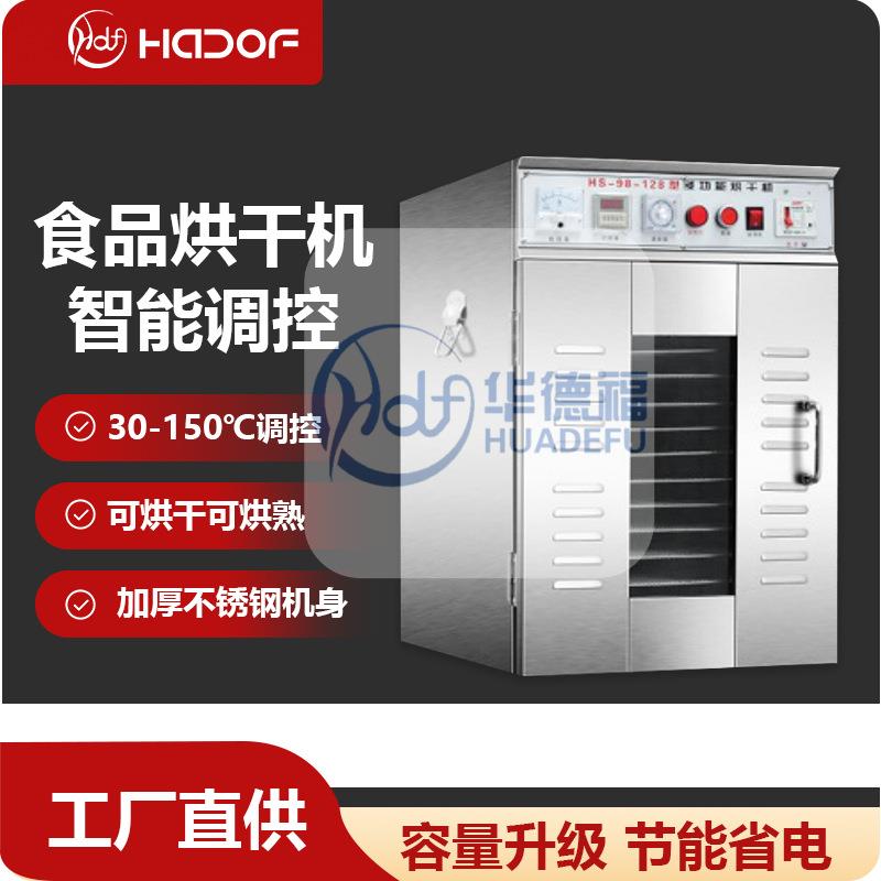 食品箱式烘干机黄精药材干燥设备莴笋红辣椒脱水设备贴心售后