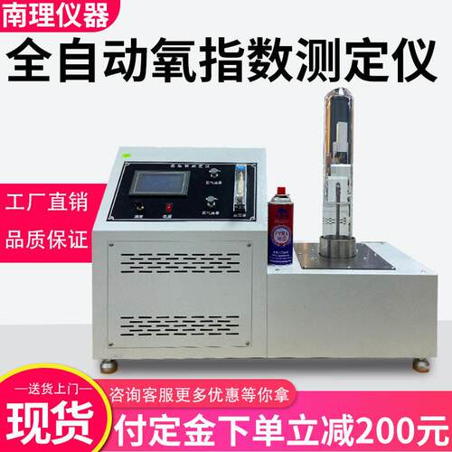 氧指数测定仪极限氧指数LOI测试仪橡塑建材阻燃性防火等级检测仪