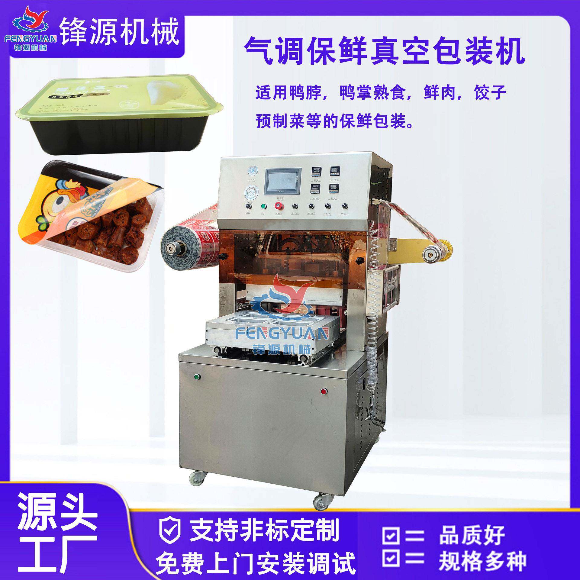 半自动气调锁鲜封口机封盒机卤味宠物零食抽真空冲氮气封口机