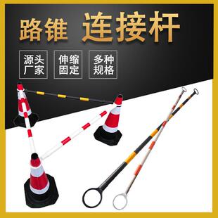 路锥固定连接杆伸缩杆PV警示杆交通设施雪糕桶筒红白黑黄反光杆