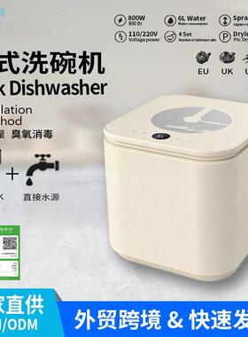 台式洗碗机家用全自动免安装小型压冲洗臭氧除菌烘干机外贸跨境