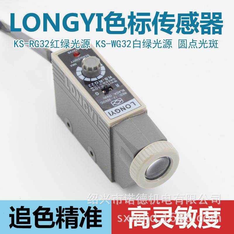 色标传感器纠偏传感器S-RG22精度高电眼制袋机光电开关,电子元器件市场,电机/马达,淘宝优惠券,粉丝福利购,淘宝优惠卷