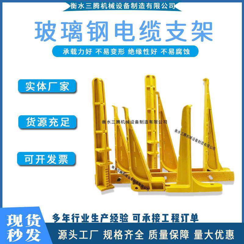 玻璃钢电缆支架复合电缆支架托架电缆沟支架组合式螺钉预埋式现货