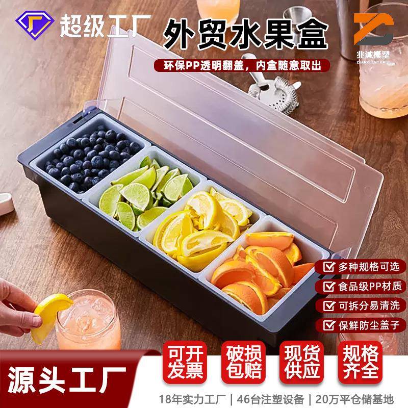 酒吧水果盒分格调味盒吧台物料装饰盒KTV塑料分隔水果分装收纳盒