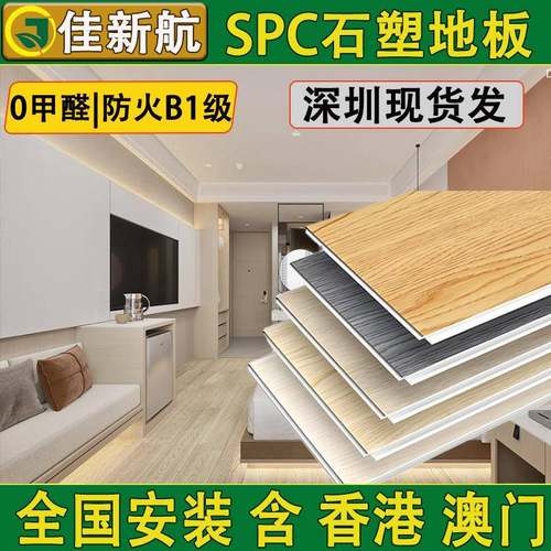 SPC石塑地板锁扣石晶地板酒店款防水防滑耐磨家用商用办公室客厅