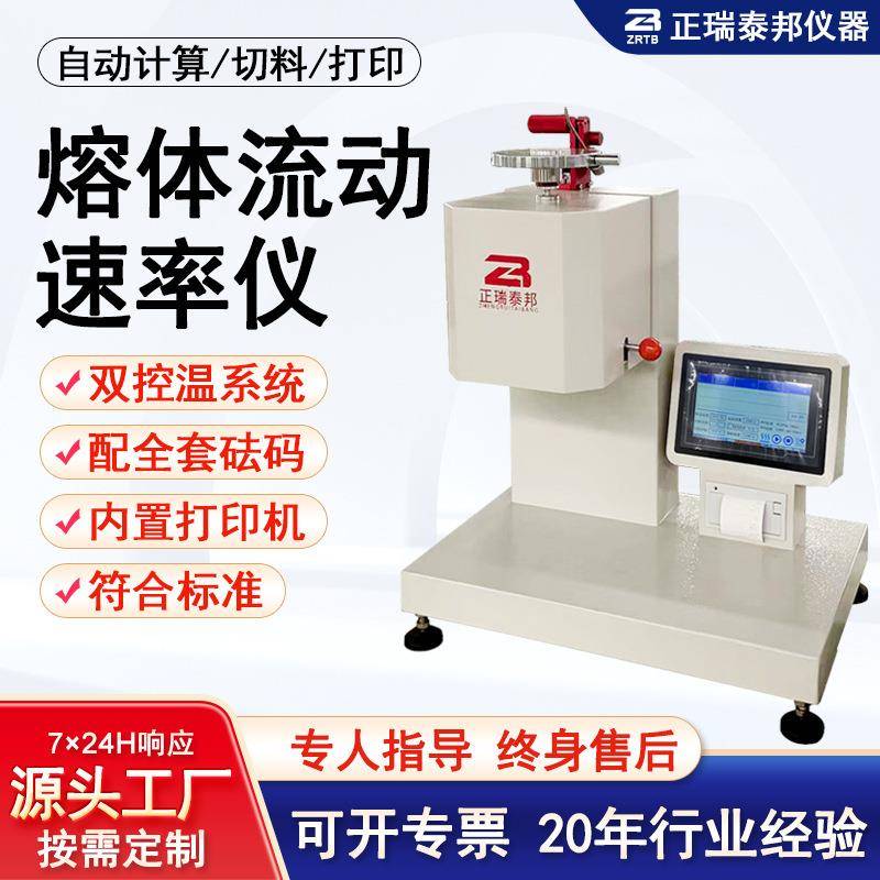 ZB质量法体积法塑料颗粒PE高温熔融指数速率测试熔体流动速率仪