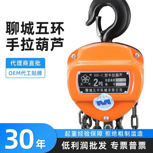手拉葫芦2TT5T倒链铁葫芦HS-C型手动铁葫芦M6M小型起重工具
