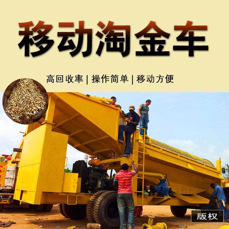 砂石选金移动淘金设备搭配鼓动溜槽粘金草溜槽使用滚筒筛淘金车