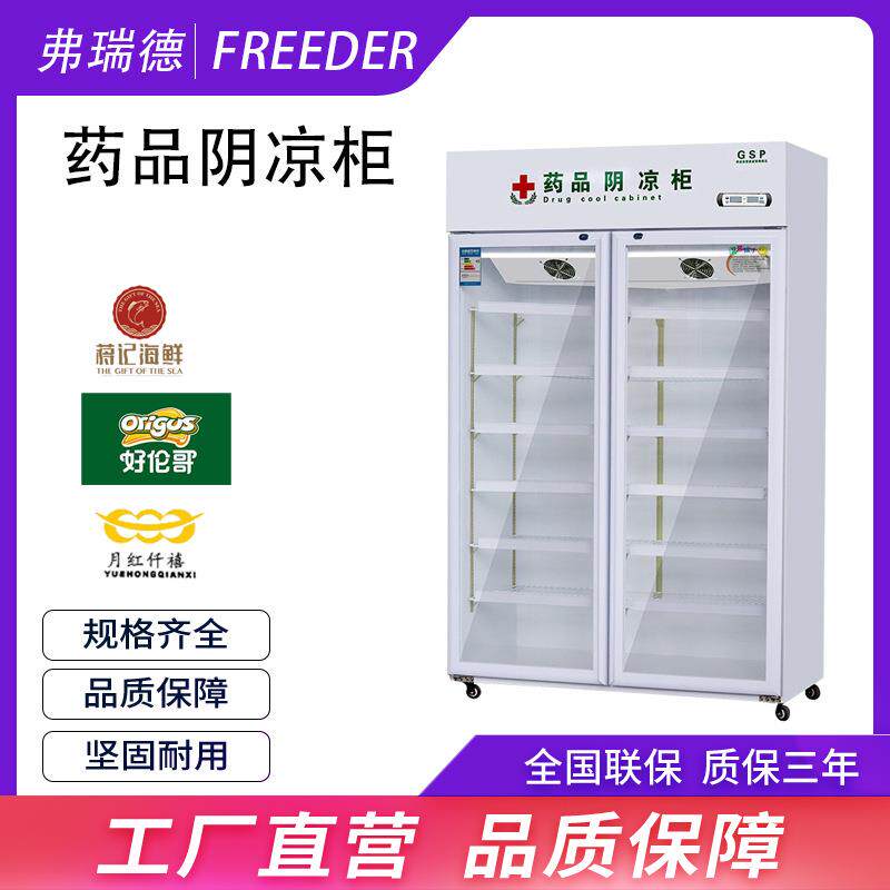 药品展示柜商用药店医院立式单门双门疫苗冷藏柜阴凉柜智能恒温