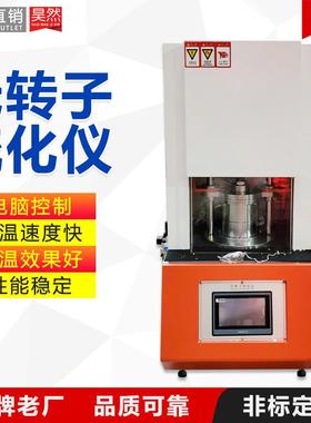 实验室橡胶研究硫化硫变仪硫化时间扭距测试机电脑式无转子硫化仪