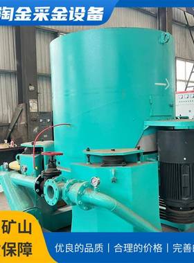选金离心机厂家金矿重力离心选矿机工作效率高水套式淘金设备