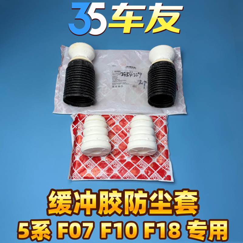 适用于宝马5系 F07 F10减震器防尘罩