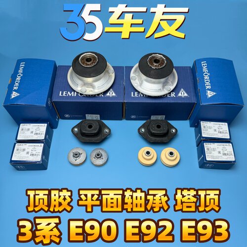 适用于宝马3系 E90 E92 E93 320 325 0 前后减震顶胶塔顶平面轴承