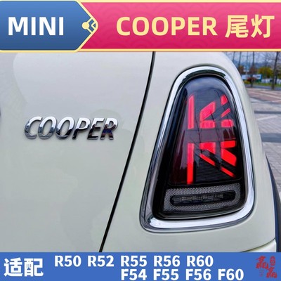 宝马迷你R55R56改装米旗尾灯