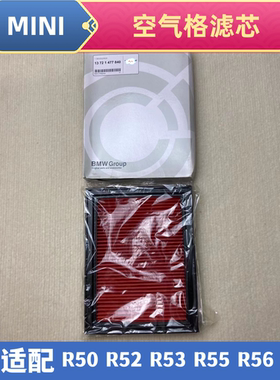 适配宝马迷你R50 R52 R53 R55 R56空气格滤芯空调格冷气格机油格