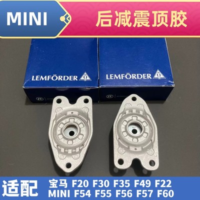 宝马迷你miniF前后减震顶胶