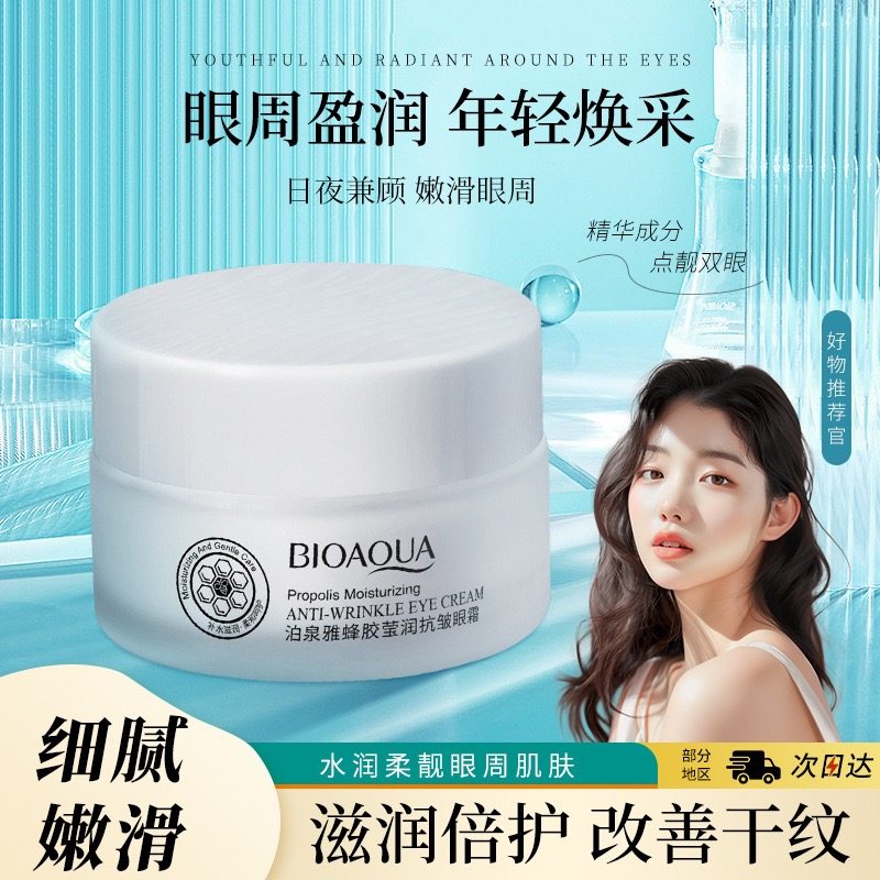 蜂胶滋养抗衰紧致眼霜去眼部精油抗皱老眼袋老国货官方正品旗舰店,美容护肤/美体/精油,乳液/面霜,淘宝优惠券,粉丝福利购,淘宝优惠卷