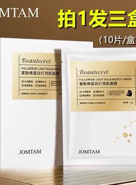 富勒烯蛋白灯泡肌面膜女旗舰店官网正品修护补水保湿嫩白抗氧化
