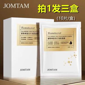 富勒烯蛋白灯泡肌面膜女旗舰店官网正品修护补水保湿嫩白抗氧化