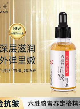 原液缔芙曼补水中国正常规格