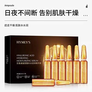 形象美玻尿酸补水滋润精华液七支装保湿提亮肤色收缩毛孔安瓶原液