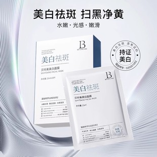 贝玲美美白祛斑面膜补水烟酰胺去黄气暗沉提亮肤色男女保湿正品