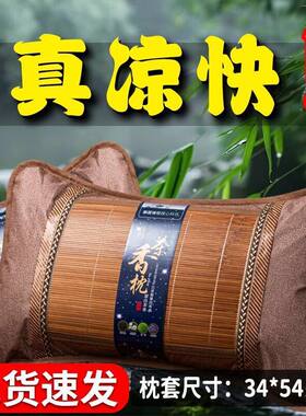 宁舒夏季凉席枕头学生竹枕头冰丝藤枕成人麻将枕茶叶花草枕带枕芯