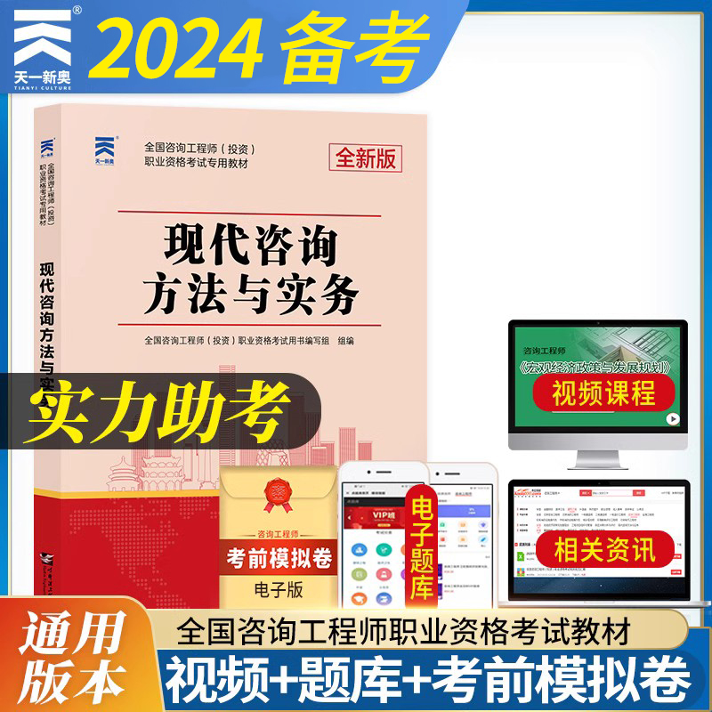 2024教材全国咨询工程师