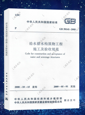 2025版 GB50141-2008 给水排水构筑物工程施工及验收规范