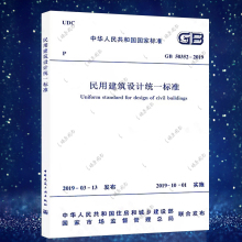 现货正版gb50352-2019民用建筑设计统一标准代替民用建筑设计通则民用设计规范通则建筑设计防火规范通则标准GB50352-2019燎原